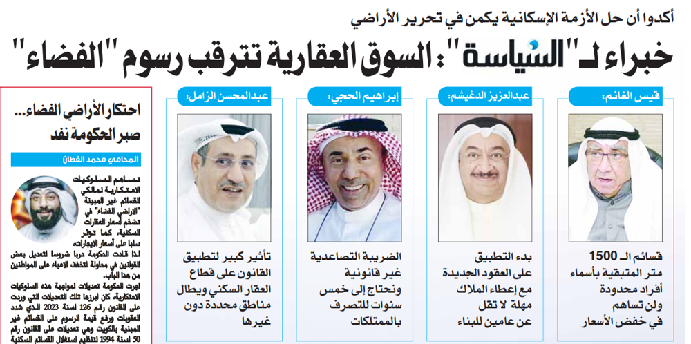 صورة خبراء لـ"السياسة": السوق العقارية تترقب رسوم "الفضاء"