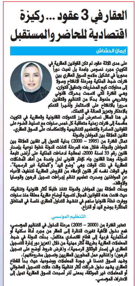 Picture of العقار في 3 عقود ... ركيزة اقتصادية للحاضر والمستقبل