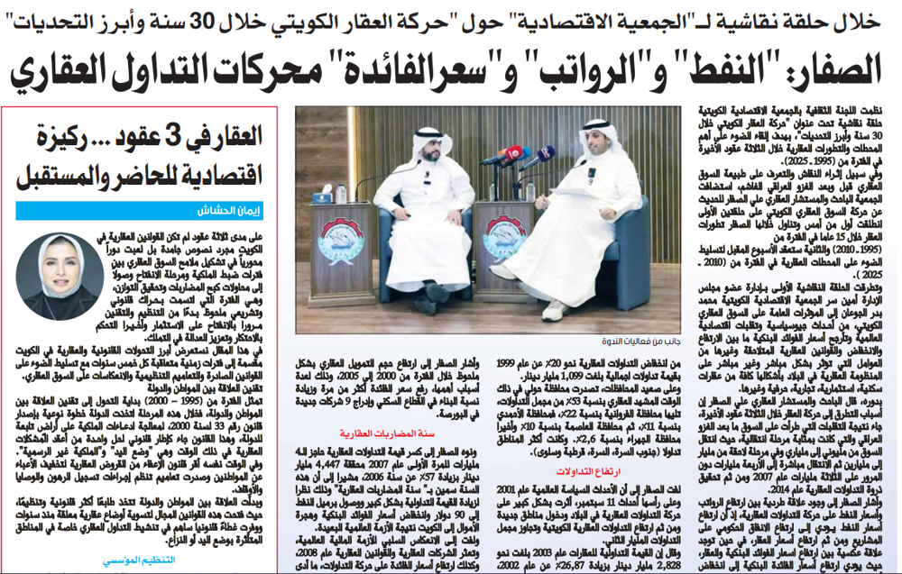 Picture of الصفار: "النفط" و"الرواتب" و"سعرالفائدة" محركات التداول العقاري