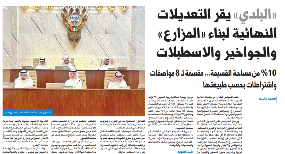 Picture of «البلدي» يعتمد «نسب البناء» في المزارع والجواخير والإسطبلات