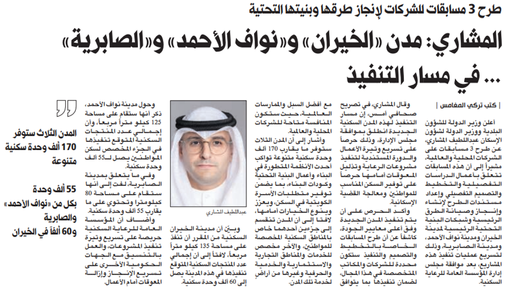 Picture of المشاري: 3 مدن جديدة في مسار التنفيذ