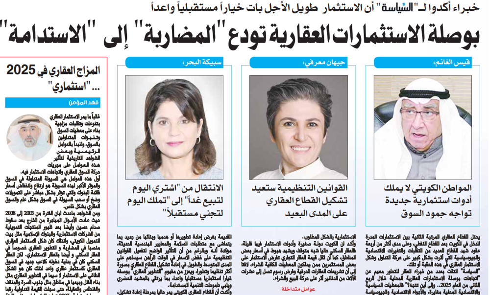 Picture of بوصلة الاستثمارات العقارية تودع "المضاربة" إلى "الاستدامة"