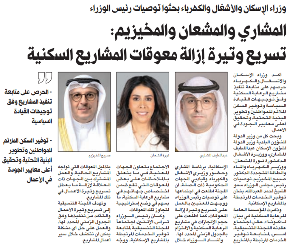 Picture of المشاري والمشعان والمخيزيم: تسريع وتيرة إزالة معوقات المشاريع السكنية