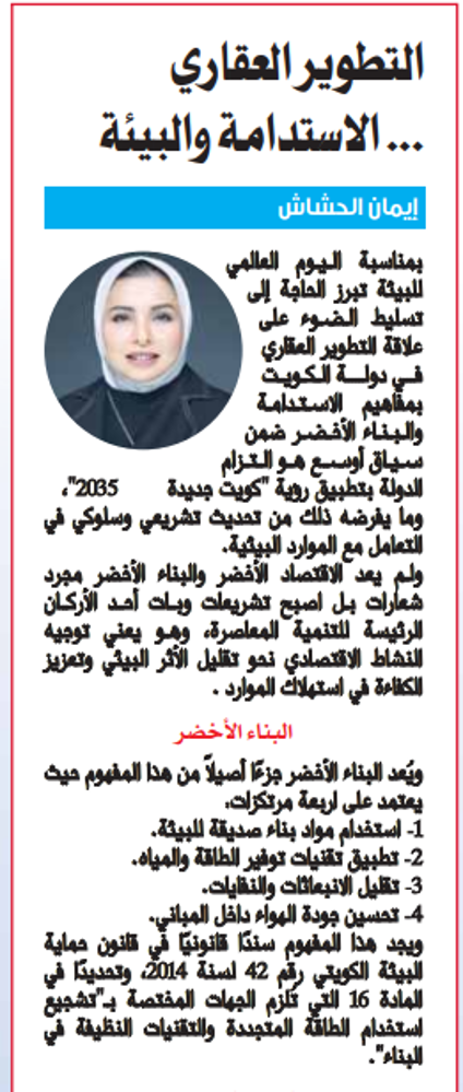 Picture of التطوير العقاري... الاستدامة والبيئة