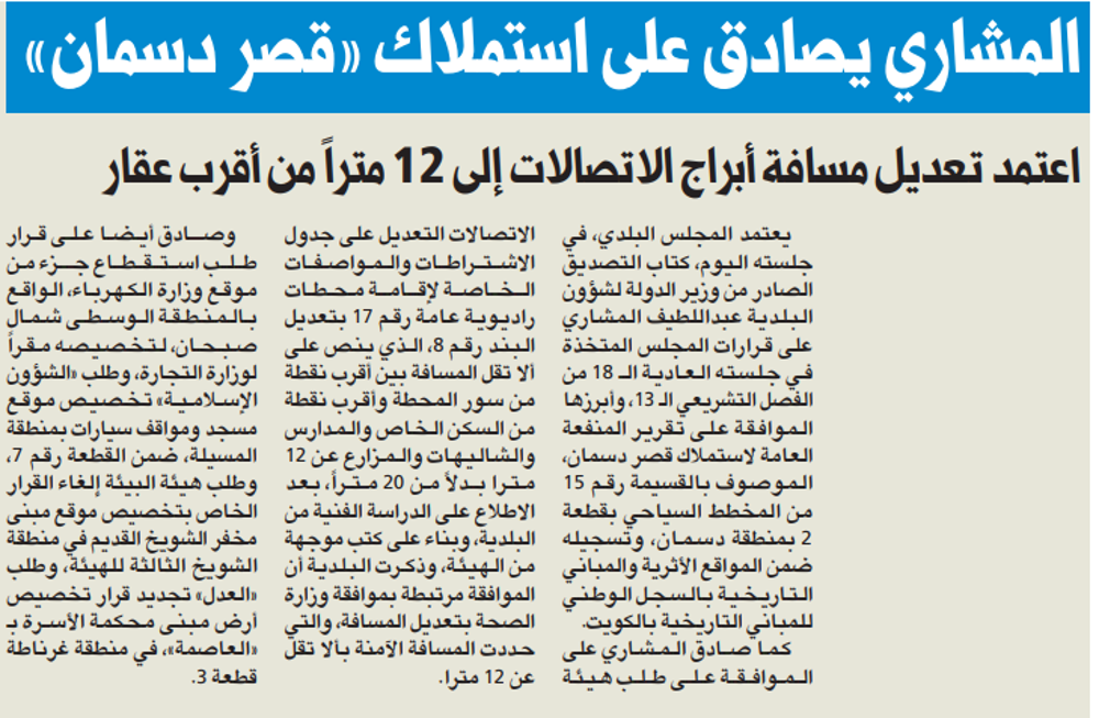 Picture of المشاري يصادق على استملاك «قصر دسمان»
