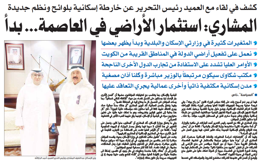 Picture of المشاري: استثمار الأراضي في العاصمة... بدأ