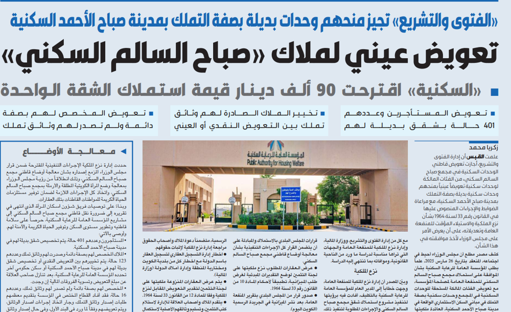 Picture of تعويض عيني لملاك «صباح السالم السكني»