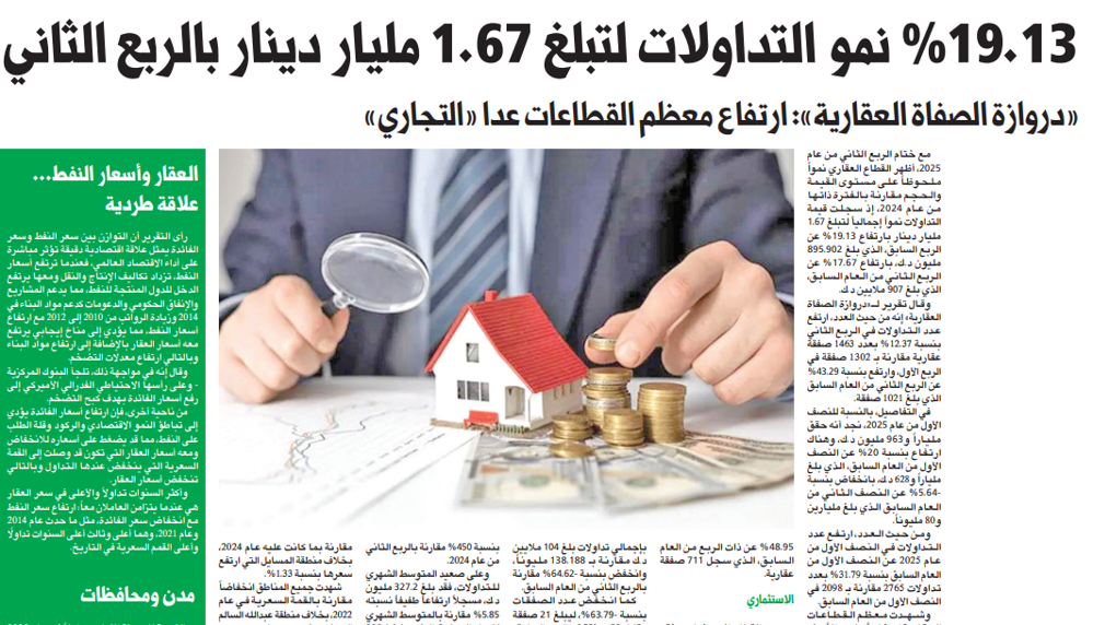 صورة 19.13 % نمو التداولات لتبلغ 1.67 مليار دينار بالربع الثاني