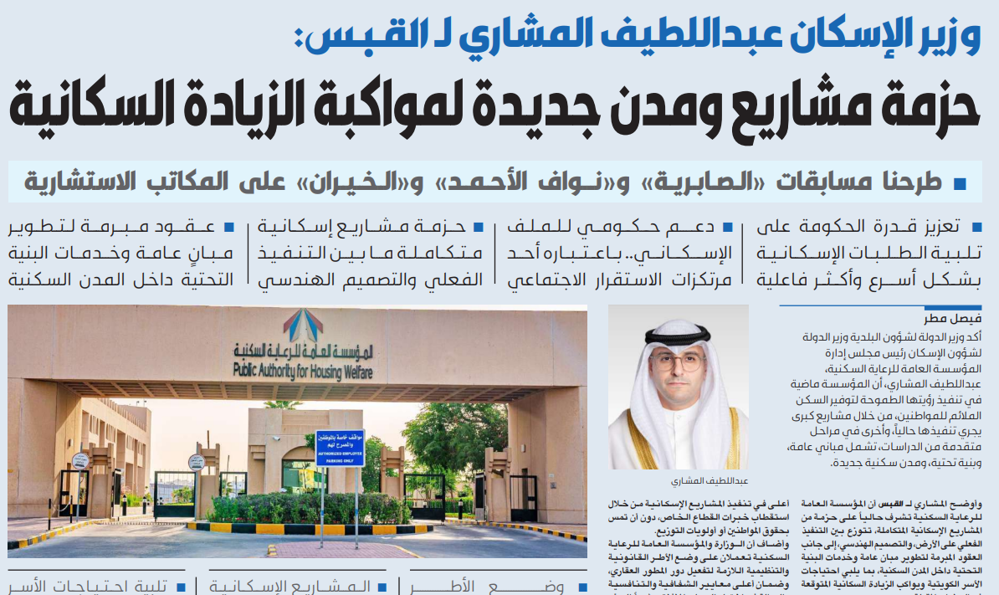 Picture of وزير الإسكان لـ القبس: توقيع عقود تصميم 3 مدن جديدة.. قريباً