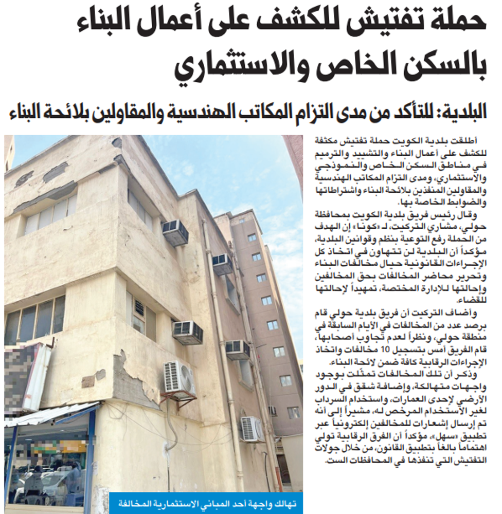 صورة حملة تفتيش للكشف على أعمال البناء بالسكن الخاص والاستثماري