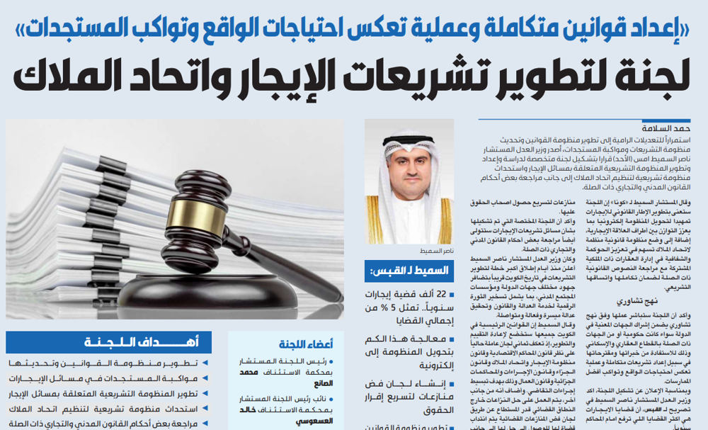 Picture of وزير العدل: تشكيل لجنة لتطوير المنظومة التشريعية للإيجار واتحاد الملاك