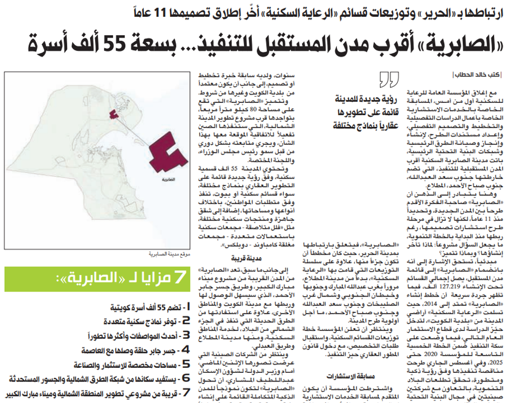 Picture of «الصابرية» أقرب مدن المستقبل للتنفيذ... بسعة 55 ألف أسرة