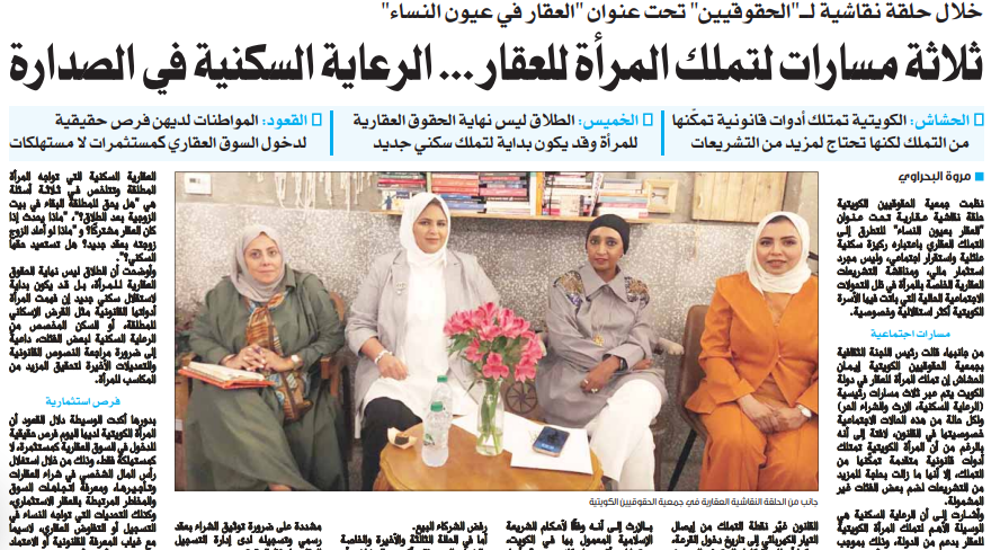 Picture of ثلاثة مسارات لتملك المرأة للعقار ... الرعاية السكنية في الصدارة