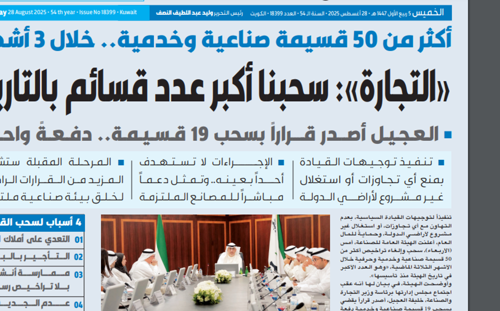 Picture of «الصناعة» تسحب أكبر عدد قسائم في تاريخها خلال 3 أشهر
