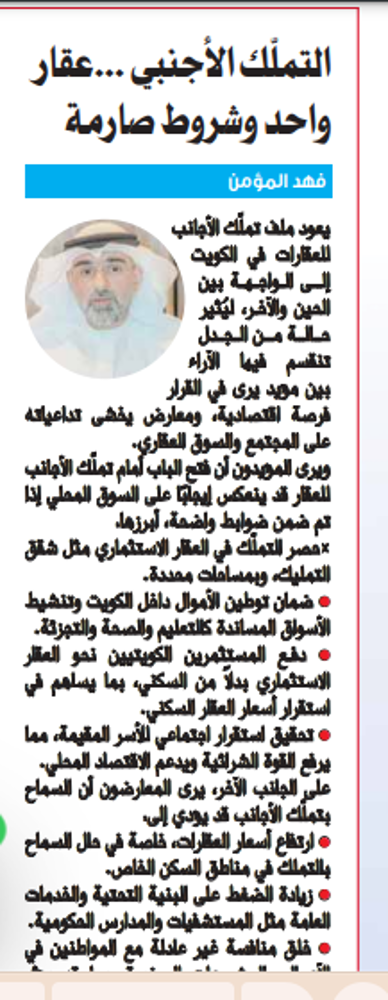 Picture of التملّك الأجنبي... عقار واحد وشروط صارمة