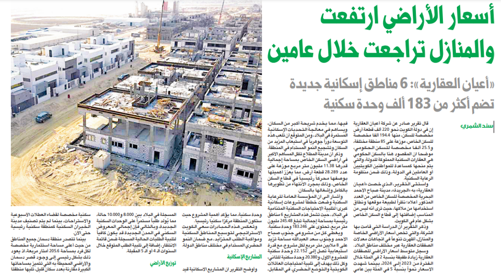 Picture of أسعار الأراضي ارتفعت والمنازل تراجعت خلال عامين