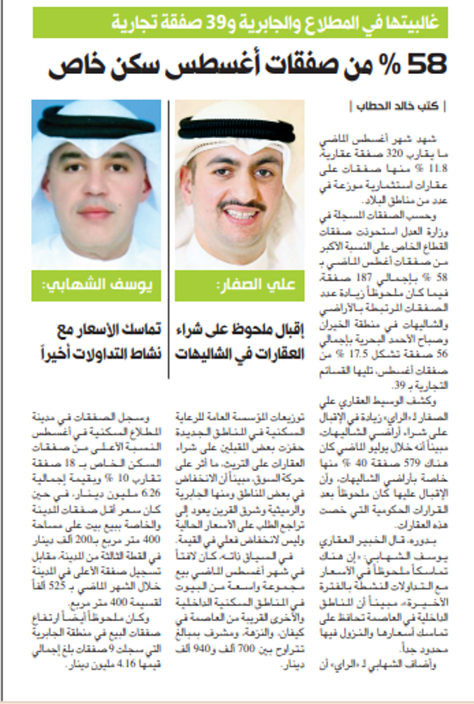 Picture of 58 في المئة من صفقات أغسطس سكن خاص