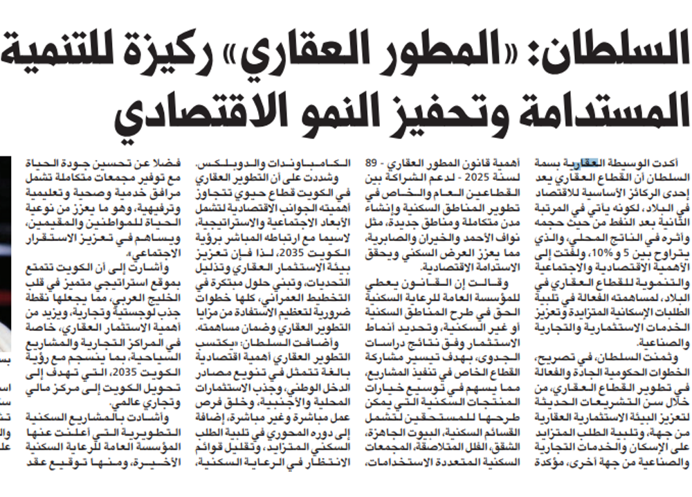 Picture of السلطان: «المطور العقاري» ركيزة للتنمية المستدامة وتحفيز النمو الاقتصادي