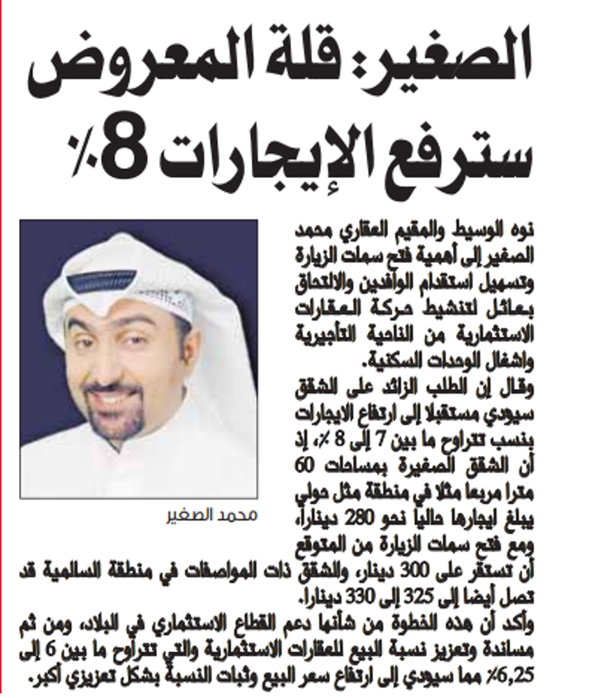 Picture of الصغير: قلة المعروض سترفع الإيجارات %8