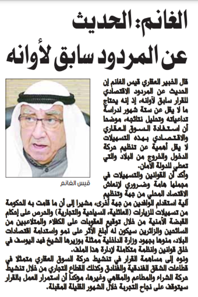 Picture of الغانم: الحديث عن المردود سابق لأوانه