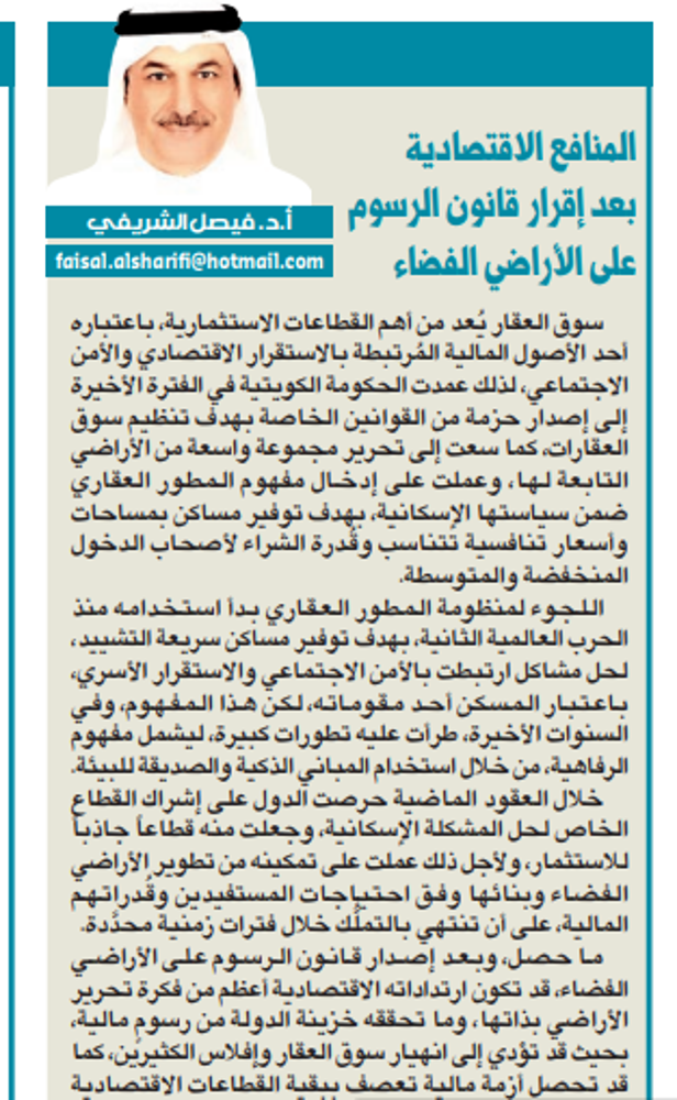 Picture of المنافع الاقتصادية بعد إقرار قانون الرسوم على الأراضي الفضاء