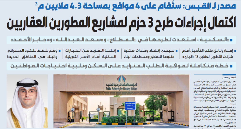 Picture of طرح 3 حزم لمشاريع المطورين العقاريين.. قريباً