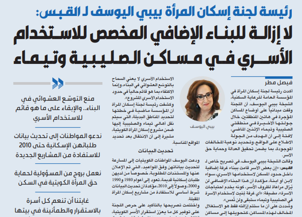 Picture of بيبي اليوسف لـ القبس: لا إزالة للبناء الإضافي المخصص للاستخدام الأسري في مساكن الصليبية وتيماء