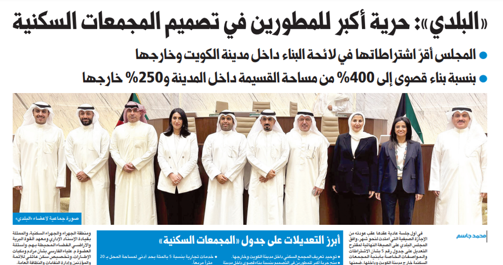 صورة «البلدي»: حرية أكبر للمطورين في تصميم المجمعات السكنية