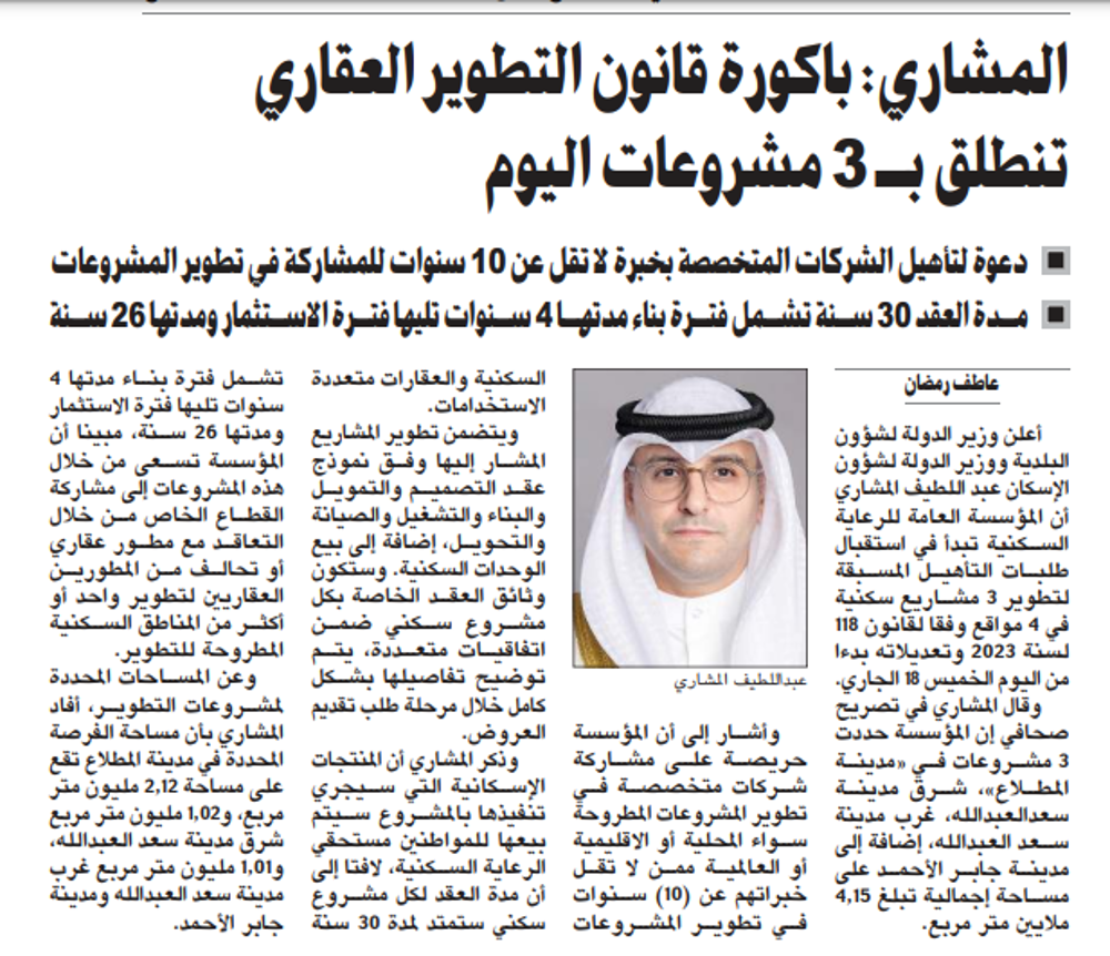 صورة المشاري: باكورة قانون التطوير العقاري تنطلق بـ 3 مشروعات اليوم